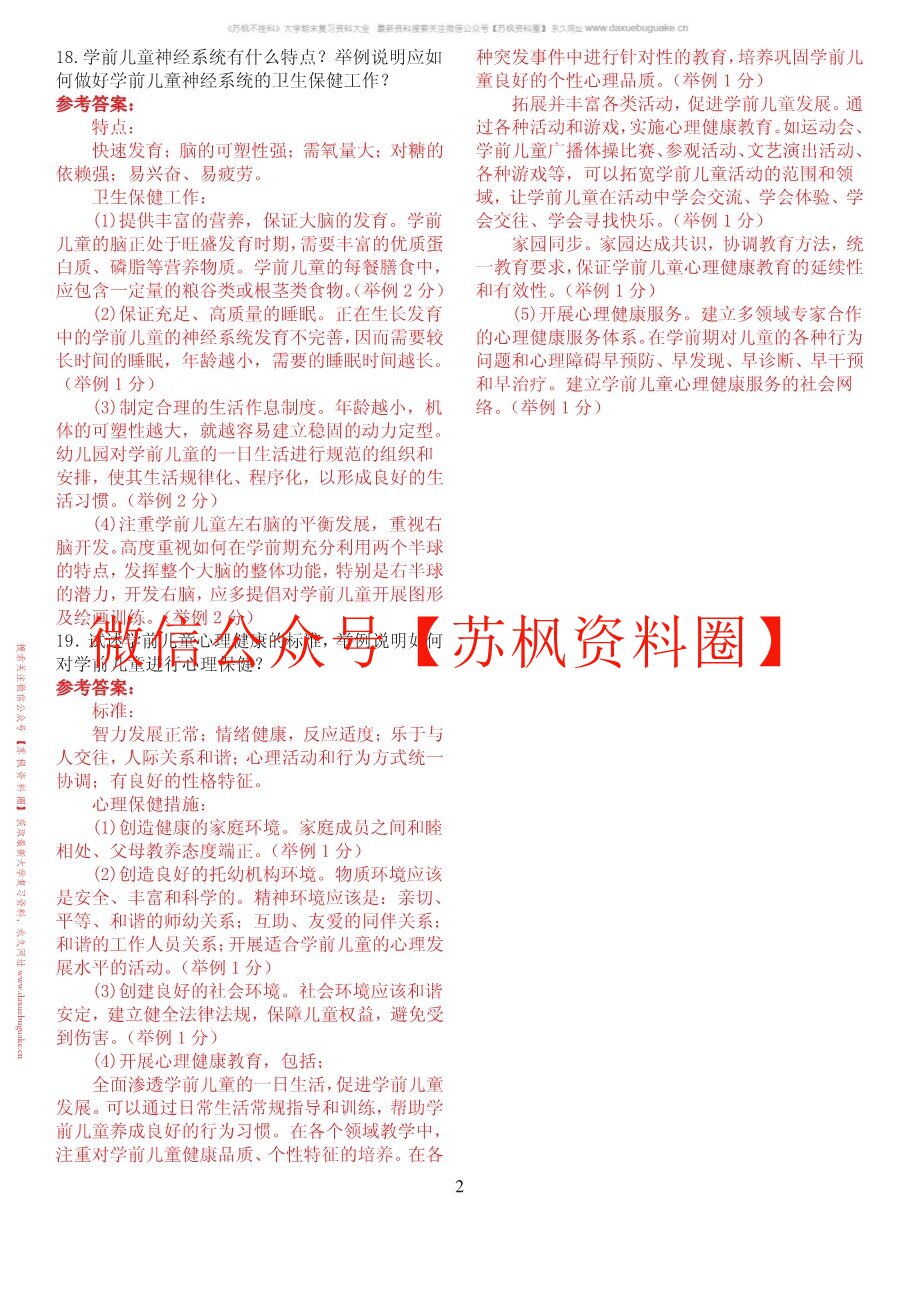 卫生与保健